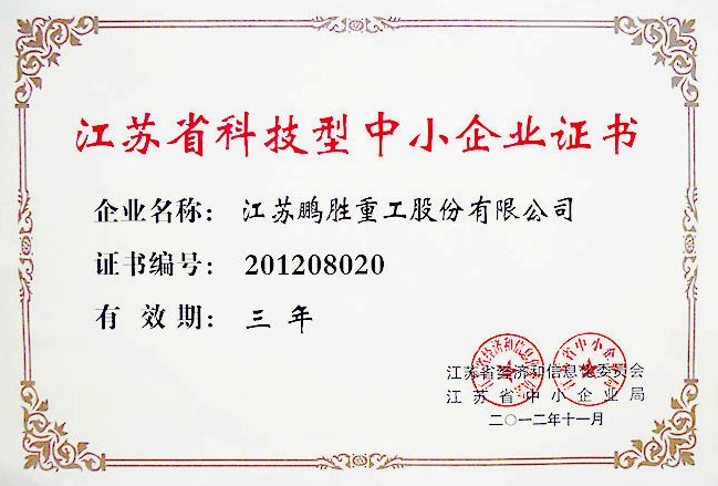 先進(jìn)中小企業(yè)證書