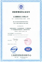 ISO9001國際質(zhì)量管理體系認(rèn)證證書（中文）